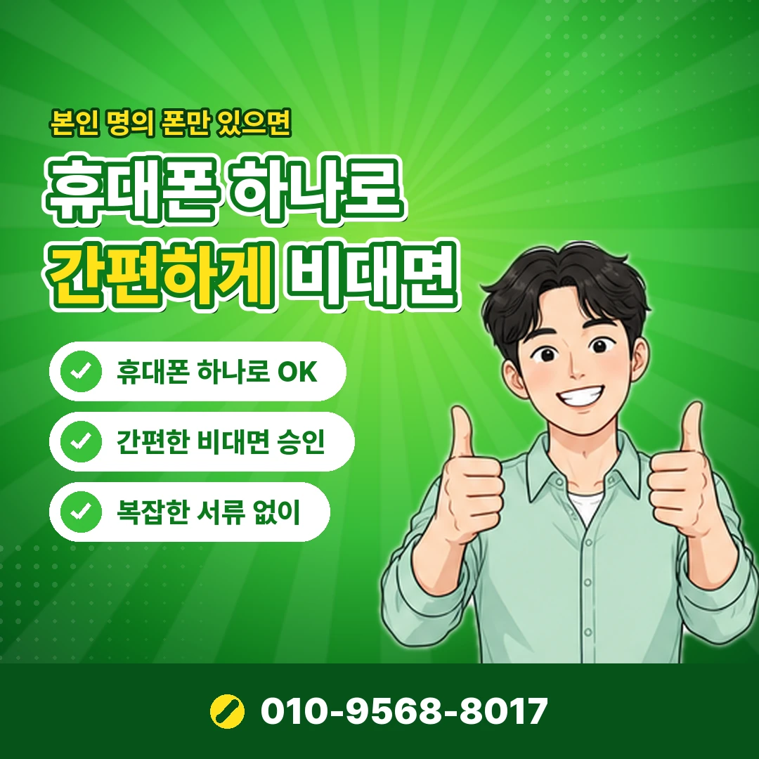 티머니 소액결제 미납 현금화 오케이티켓
